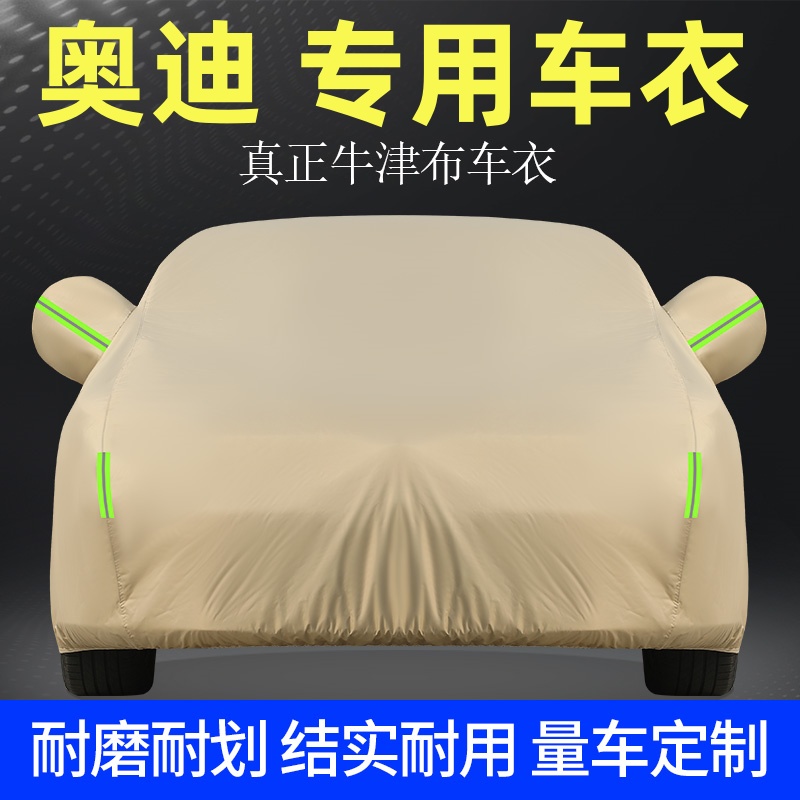 奥迪车衣车罩防晒防雨SUV牛津布