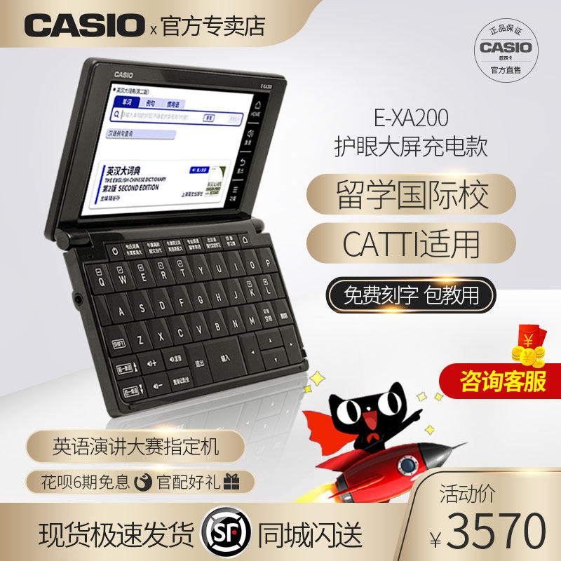 Casio官方正品卡西欧电子词典英语E-XA200出国留学翻译机xa200雅思托福学习机英汉充电电子辞典英语学习神器