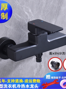 钊颖入墙式黑色46分全自动通用型双用洗衣机冷热水龙头专用混水阀