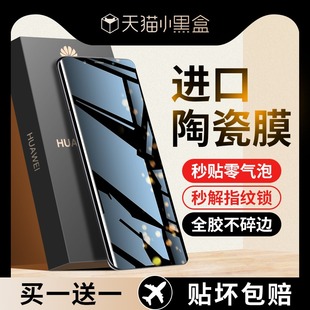 适用华为mate60pro手机膜50系列40钢化膜p40pro rs保时捷epro全屏20保护p30十m贴膜e 陶瓷p50防窥膜mata30新款