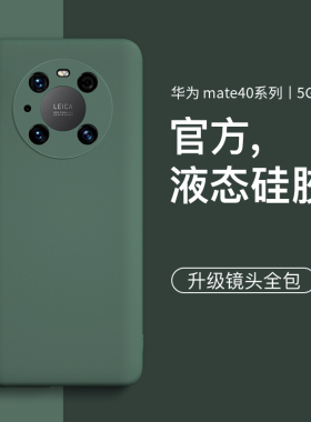 魔蚕适用于华为mate40手机壳液态硅胶mate40pro保护套pro+全包镜头mt40防摔手机套新款por男女款mete软壳超薄