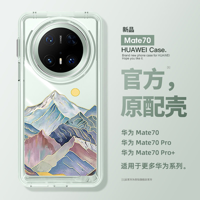 华为mate70手机壳新款彩色山峰