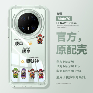 魔蚕适用华为mate70系列手机壳新款顺财神mata60pro透明保护套50全包mete40por+的mt外壳系列epro后壳美特40