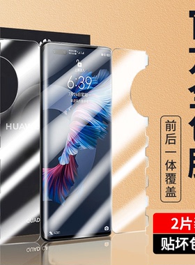 魔蚕适用华为Mate40Pro手机膜荣耀magic4钢化水凝蝴蝶膜+曲屏mete全包30epro全屏RS保时捷覆盖E软贴膜至臻版