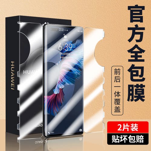 适用华为Mate40Pro手机膜
