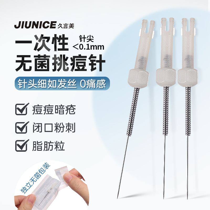 一次性超细挑痘针脂肪粒闭口无菌独立包装祛痘暗疮美容专用粉刺针