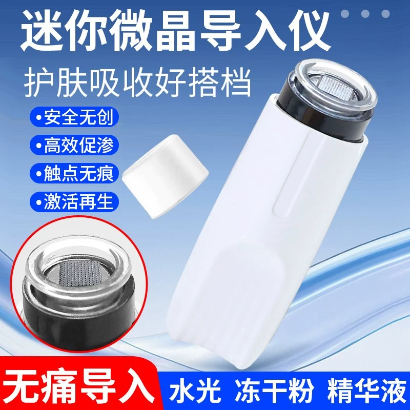 微晶美肤印迷你微晶导入仪无痛护肤便携美容仪精华液导入器