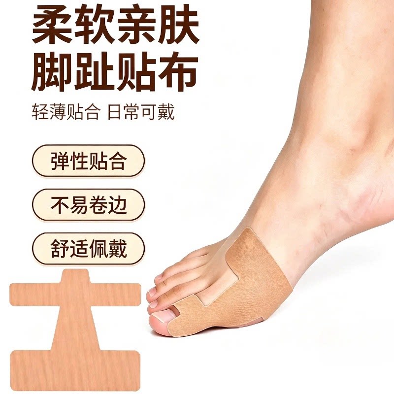 大拇指纠正贴隐形矫正带足部矫姿带柔软亲肤久戴舒适通用可调节