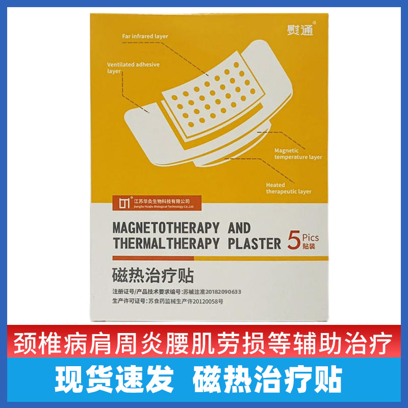 熨通治疗贴磁热关节炎颈椎病