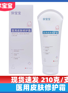 弥宝宝医用皮肤修护霜
