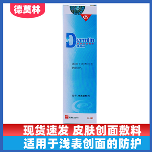 德莫林皮肤创面敷料适用于浅表创面的防护