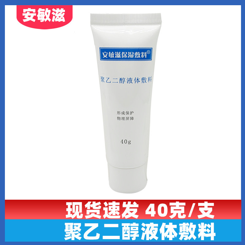 保湿敷料聚乙二醇液体图片