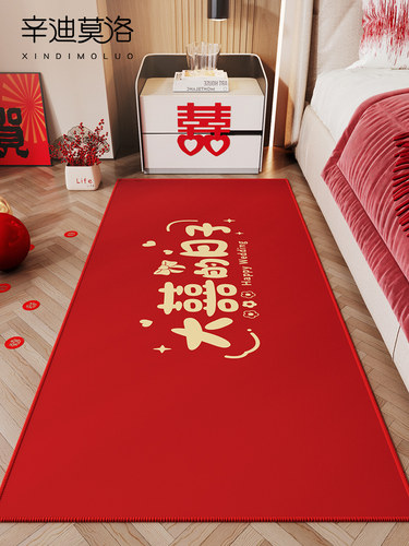 地毯卧室2025新款喜庆防滑飘窗垫红色新婚长条床边毯婚房床前垫子