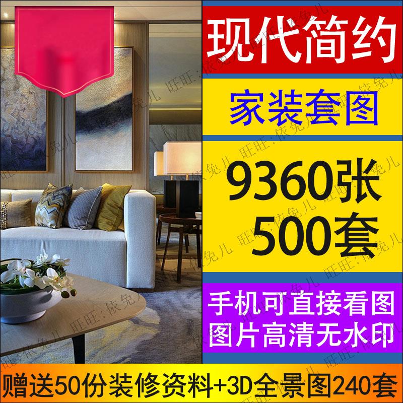 家装房屋装修设计效果图小户型二居室三居室别墅简约现代室内全屋