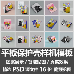 ipad平板电脑保护套封皮vi图案展示PSD源文件 平板保护壳样机模板