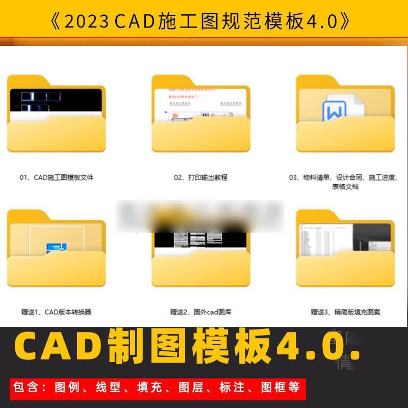 2023cad施工图模板规范网红抖音晓晨专业模板图例打印预设线型