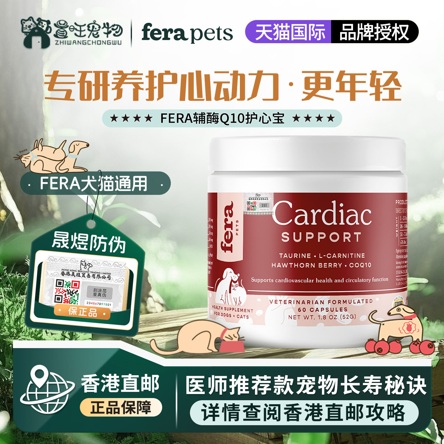 【香港直邮】美国Fera辅酶Q10护心宝肥胖猫咪狗狗预防心脏病保护