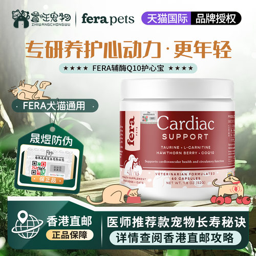 美国Fera辅酶Q10护心宝