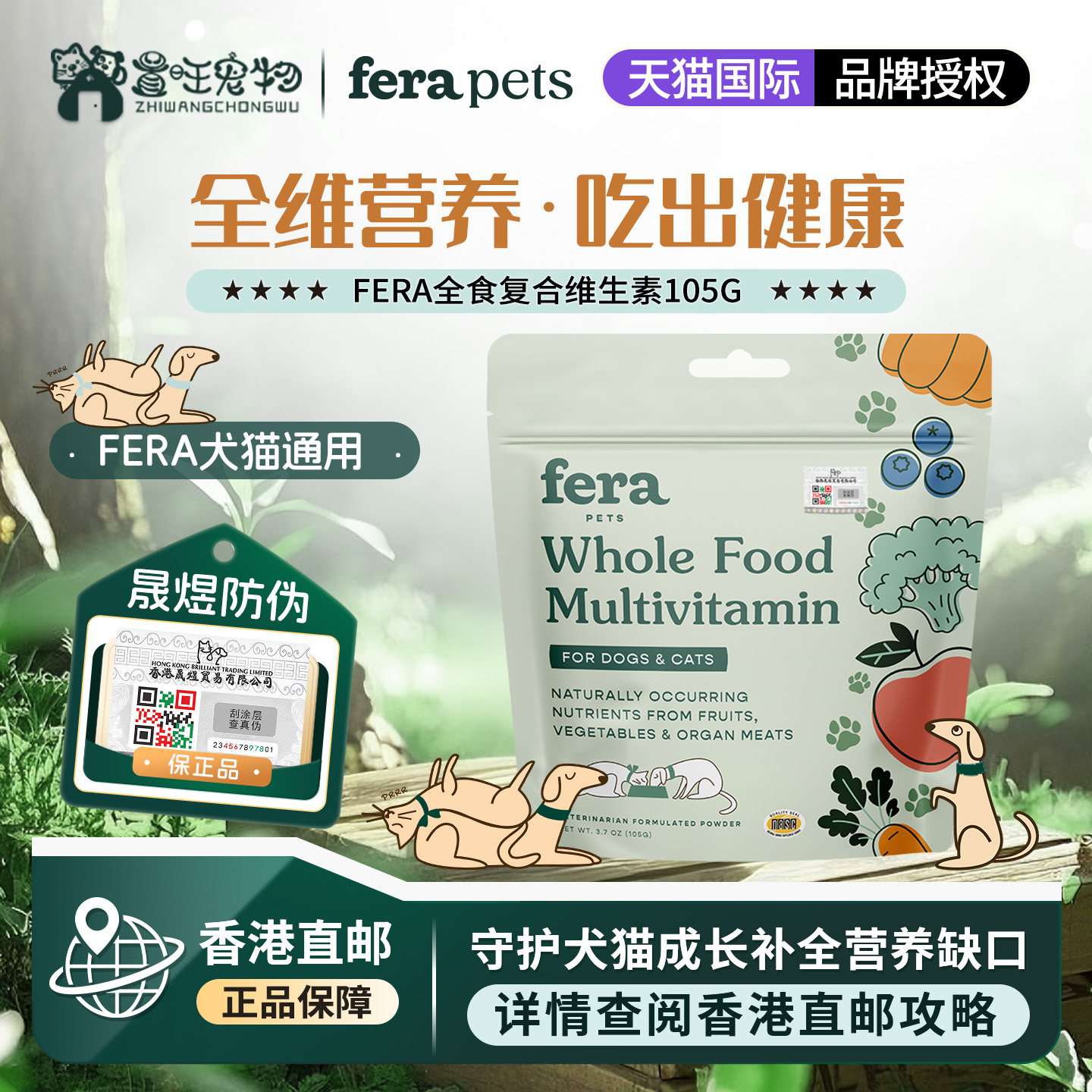 【香港直邮】美国Fera全食复合维生素幼犬猫用微量元素补充防异食