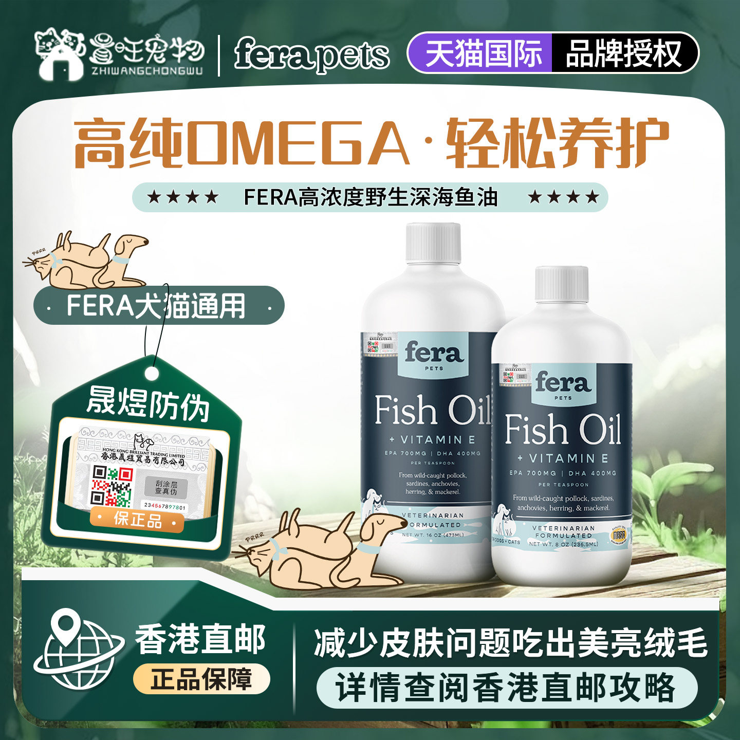 【香港直邮】美国Fera高浓度野生深海鱼油猫咪狗美毛（部分临期）