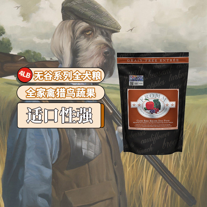 【晟煜防伪】fromm福摩无谷全家禽猎鸟蔬果全犬狗粮 福摩猎鸟4lb