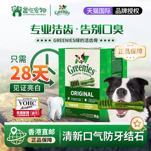 洁齿骨磨牙棒狗洁牙零食棒 Greenies绿 部分临期 香港直邮