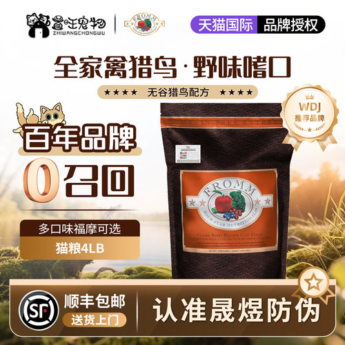 晟煜防伪成幼猫粮Fromm美国