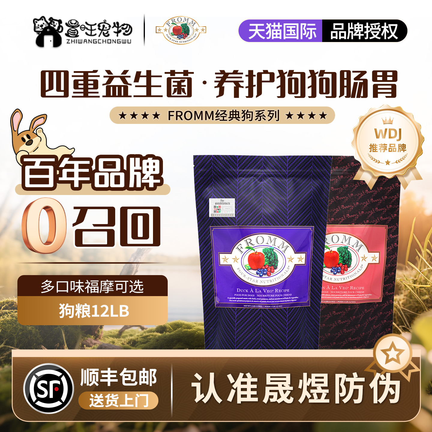 晟煜防伪Fromm福摩鸭肉甜薯蔬菜无谷猎鸟三文鱼鸡肉全犬狗粮12磅