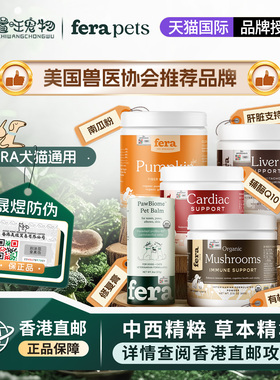 【香港直邮】美国Fera犬猫有机蘑菇粉南瓜粉维生素护心护肝宝