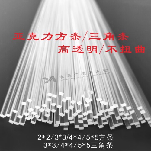 透明亚克力三角条四方条卡槽