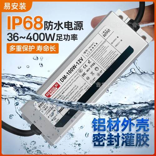 IP68级防水电源足功率电源