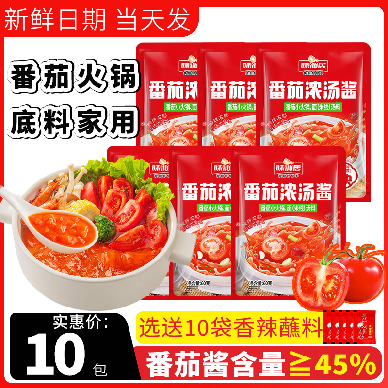 番茄火锅底料小包装一人份菌汤