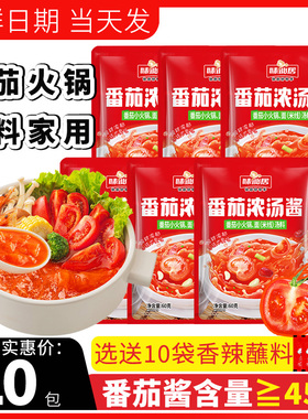 味仙居番茄火锅底料小包装一人份蕃茄家用浓汤底西红柿麻辣烫料包