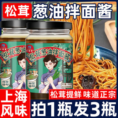 正宗老上海葱油拌面酱专用调料