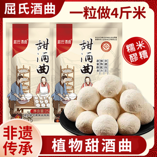 屈氏甜酒曲米酒曲甜酒酿家用做醪糟发酵糯米酒饼老式曲子专用酒药