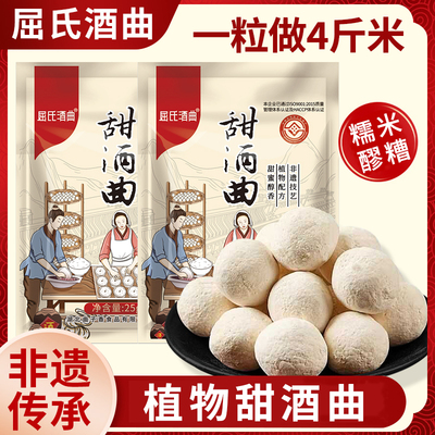 屈氏甜酒曲米酒曲甜酒酿家用