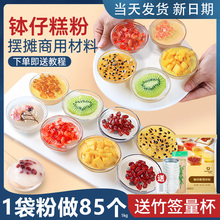 钵仔糕粉专用全套马蹄材料铵仔锅仔波仔糕家用煲仔膏碗模具摆摊