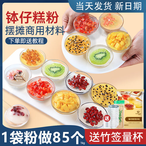 钵仔糕粉专用摆摊全套材料