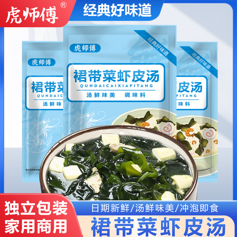 虎师傅裙带菜虾皮速食汤料包