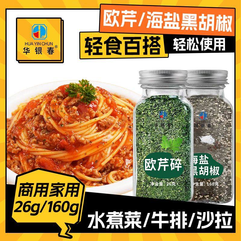 欧芹碎香芹片西芹意大利面西餐炸鸡薯条撒料烘焙香料调料家用,粮油调味/速食/干货/烘焙,复合食品调味剂,淘宝优惠券,粉丝福利购,淘宝优惠卷