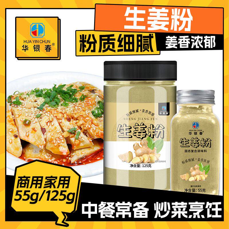 食用生姜粉纯姜粉调味料正宗云南