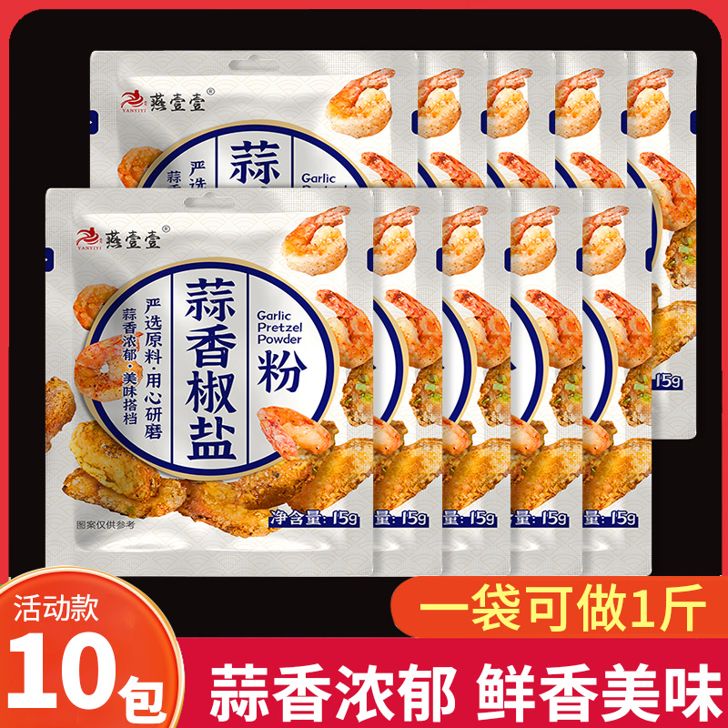 蒜香椒盐粉家用椒盐调味料蘸料