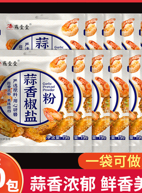 蒜香椒盐粉正宗家用调味料蒜蓉小包装不辣算香香蕉盐粉商用