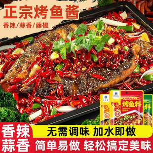烤鱼调料家用香辣蒜蓉青花椒麻辣正宗万州烤鱼料秘制酱料专用商用