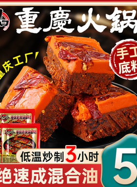 重庆火锅底料小包装一人份正宗牛油麻辣香菌汤火锅料底料番茄小块