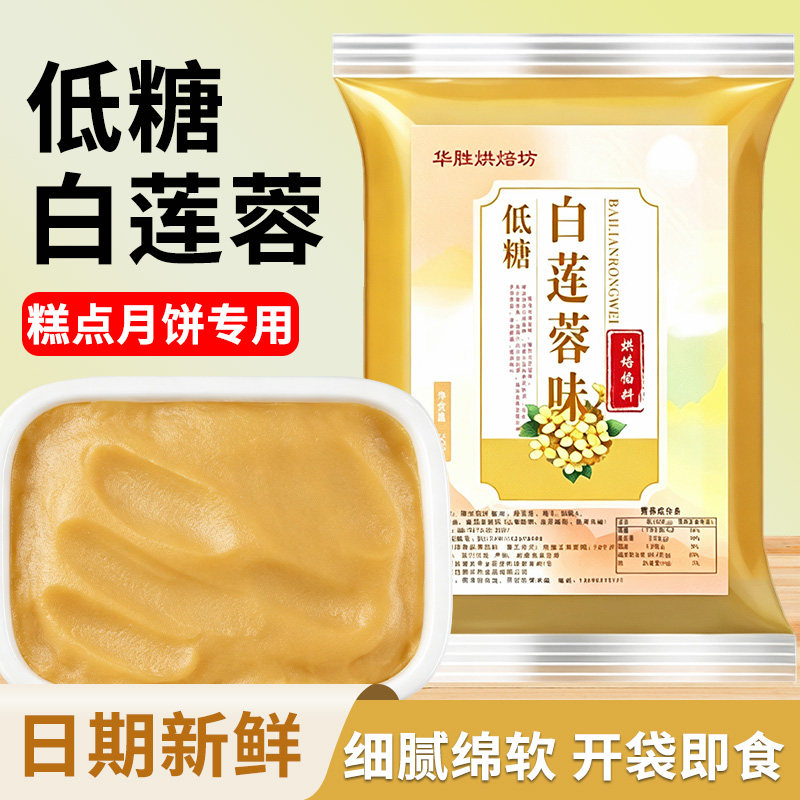 低糖纯白莲蓉月饼馅料