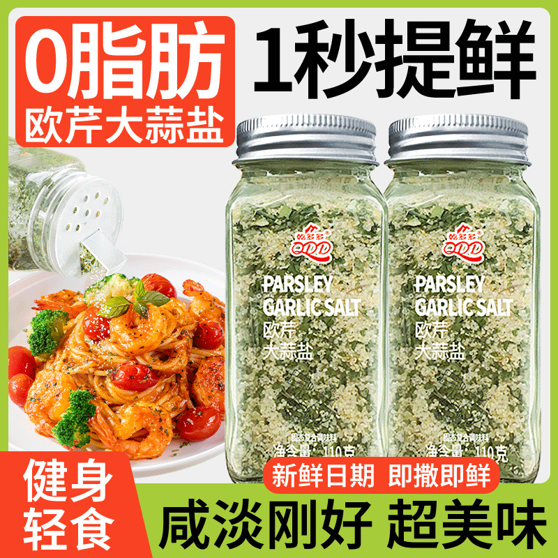 欧芹大蒜盐牛排水煮菜复合调味料