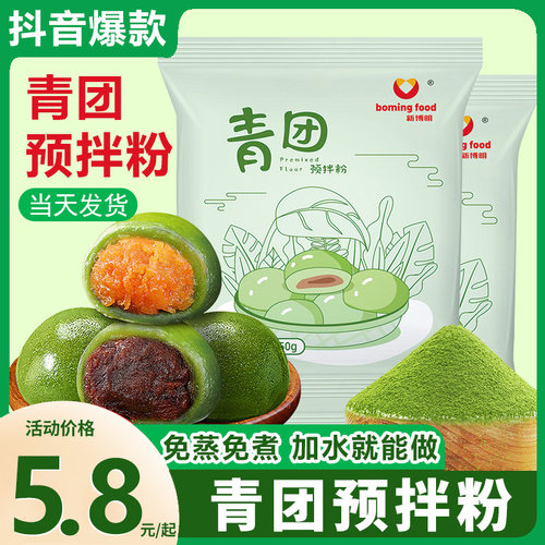 免蒸款青团预拌粉新博明