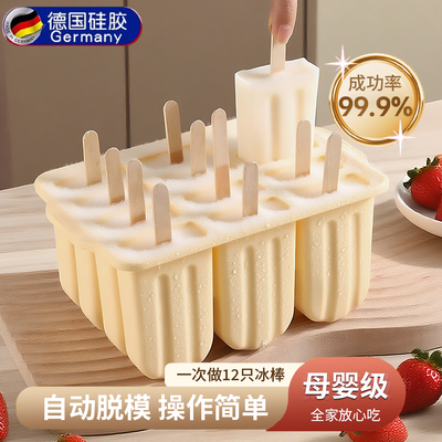 家用硅胶雪糕模具食品级