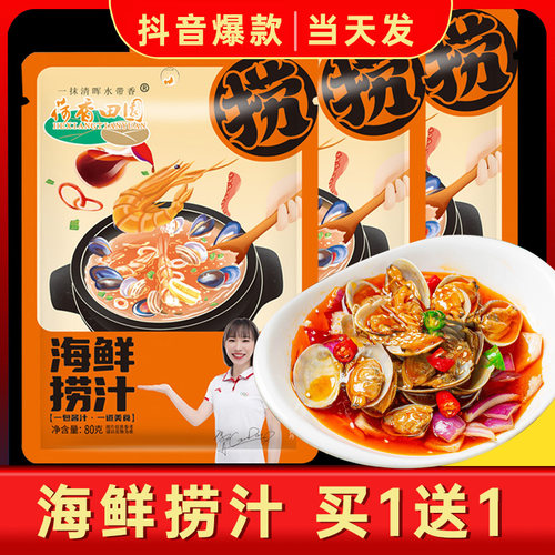 海鲜捞汁小海鲜料汁调味料家用